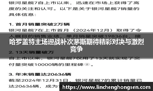 哈罗盖特主场迎战补次茅斯期待精彩对决与激烈竞争